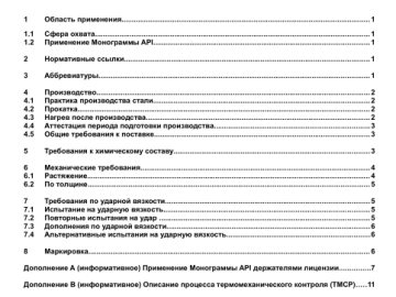 API SPEC 2W:2019 pdf free download