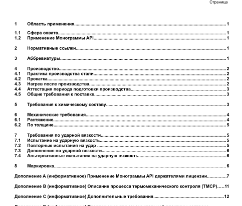 API SPEC 2W:2019 pdf free download